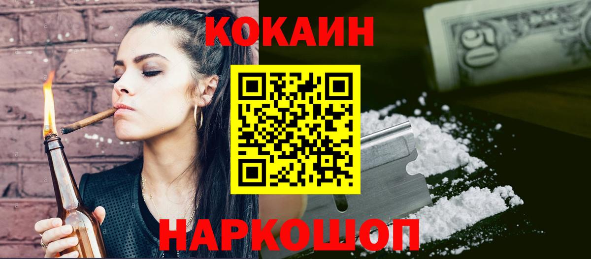 Кокаин FishScale  Вход с VPN  Cocaine Боливия  Можайск 