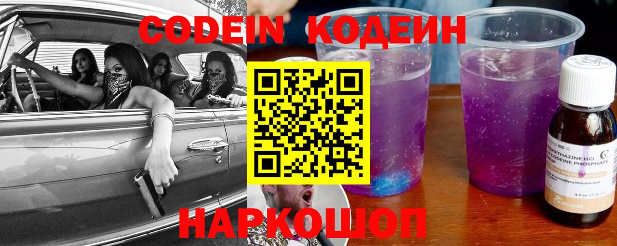Можайск  Кодеиновый сироп Lean Purple Drank  Вход с VPN 