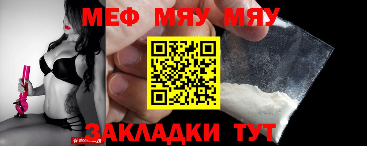 Меф мяу мяу  Можайск
