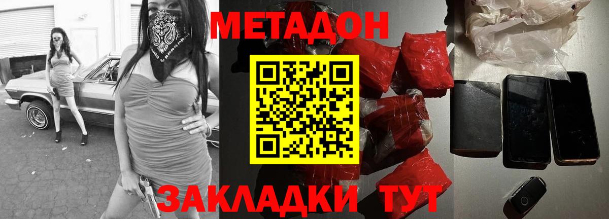 Метадон methadone Можайск