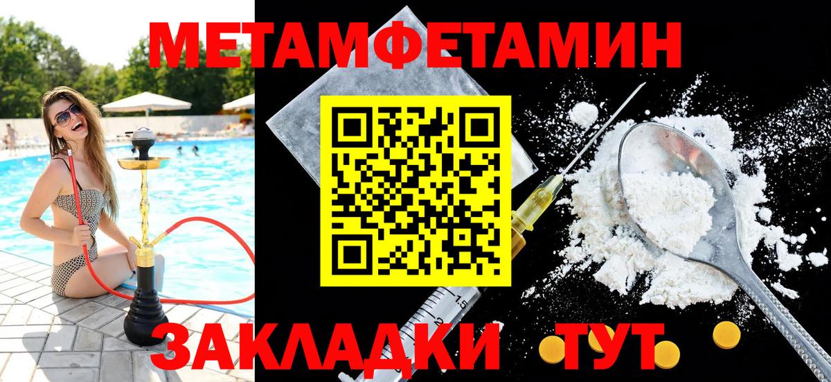 Первитин Methamphetamine Можайск